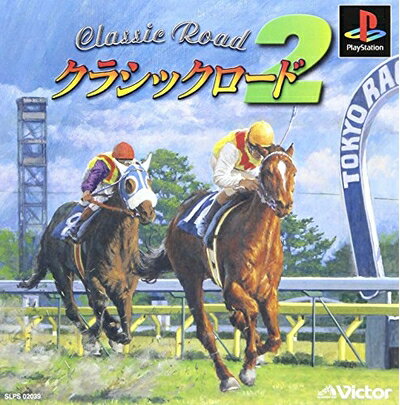 【中古】 クラシック・ロード2 【中古】 クラシック・ロード2