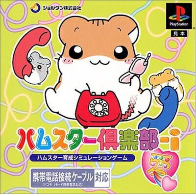 【中古】 ハムスター倶楽部-i (愛) 【中古】 ハムスター倶楽部-i (愛)