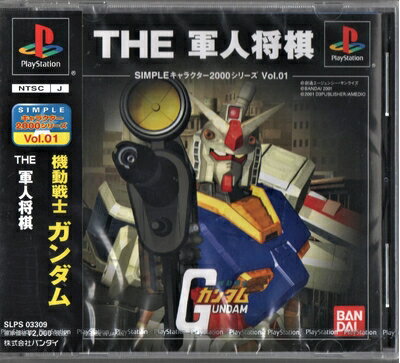 【中古】 SIMPLE キャラクター2000シリーズ Vol.1 機動戦士ガンダムTHE軍人将棋