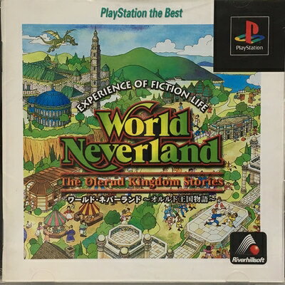 【中古】 ワールドネバーランド 〜オルルド王国物語 PlayStation the Best 【中古】 ワールドネバーランド 〜オルルド王国物語 PlayStation the Best