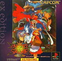 【中古】 ヴァンパイア セイヴァー EXエディション|詳細画像