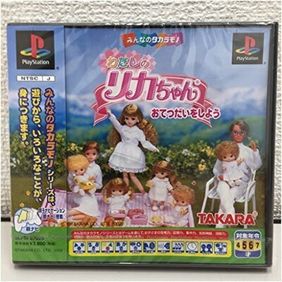 【中古】 わたしのリカちゃん 【中古】 わたしのリカちゃん