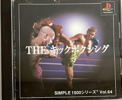 【中古】 SIMPLE1500シリーズ Vol.64 THE キックボクシング 【中古】 SIMPLE1500シリーズ Vol.64 THE キックボクシング