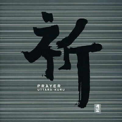 【商品名】祈 PRAYER（中古品）中古品の特性上【破れ、パッケージの欠け,割れ、レンタル落ち、メモ書き】等がある場合がございます。使用する上で問題があるものではございません。商品名に【付属、特典、○○付き、ダウンロードコード】等の記載があっても中古品の場合は基本的にこれらは付属致しません。当店の中古品につきましては商品チェックの上、動作に問題がないものを取り扱っております。ご安心いただきました上でご購入ください。【ご注文〜発送完了までの流れ】ご注文は24時間365日受け付けております。当店から商品発送後に発送通知メールが送信されます。発送までの期間といたしましては、ご決済完了後より2〜5営業日程度となります。【ご注意事項】当店はお客様都合によるご注文・ご決済後のキャンセル・返品はお受けしておりません。ご承知おきのうえご注文をお願いいたします。当店は一部商品を他モール等と併売させていただいております。完売の際はご連絡させていただきます。予めご承知おきのほどお願いいたします。掲載されております画像はイメージとなります。実際の商品とは色味・付属品等が異なる場合がございますため、予めご承知おきください。