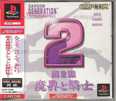 【中古】 カプコンジェネレーション第2集