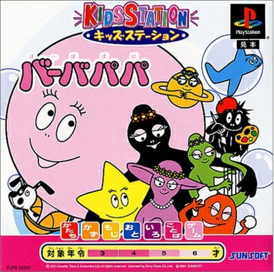 【中古】 キッズステーション バーバパパ 【中古】 キッズステーション バーバパパ