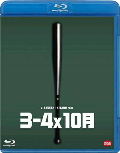 【商品名】3-4x10月 [Blu-ray]（中古品）中古品の特性上【破れ、パッケージの欠け,割れ、レンタル落ち、メモ書き】等がある場合がございます。また、商品名に【付属、特典、○○付き、ダウンロードコード】等の記載があっても中古品の場合は基本的にこれらは付属致しません。当店の中古品につきましては商品チェックの上、動作に問題がないものを取り扱っております。ご安心いただきました上でご購入ください。保証等の記載がある場合がございますが、中古品となりますためメーカー保証の対象外となります。あらかじめご承知おきください。【ご注文〜発送完了までの流れ】ご注文は24時間365日受け付けております。当店から商品発送後に発送通知メールが送信されます。発送までの期間といたしましては、ご決済完了後より2〜5営業日程度となります。【ご注意事項】当店はお客様都合によるご注文・ご決済後のキャンセル・返品はお受けしておりません。ご承知おきのうえご注文をお願いいたします。当店は一部商品を他モール等と併売させていただいております。完売の際はご連絡させていただきます。予めご承知おきのほどお願いいたします。掲載されております画像はイメージとなります。実際の商品とは色味・付属品等が異なる場合がございますため、予めご承知おきください。
