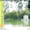 【中古】 ピアノ・ノスタルジー