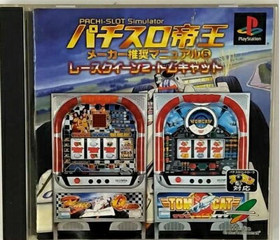 【中古】 パチスロ帝王 メーカー推奨マニュアル5〜レースクイーン2・トムキャット〜
