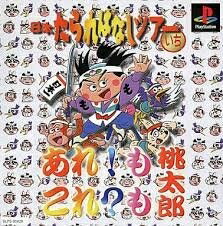 【中古】 あれ!も これ?も 桃太郎 【中古】 あれ!も これ?も 桃太郎