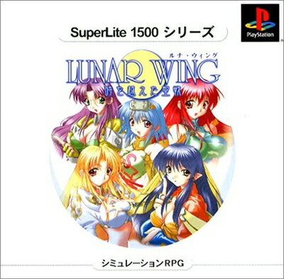 【中古】 SuperLite 1500シリーズ ルナウイング 〜時を越えた聖戦〜 【中古】 SuperLite 1500シリーズ ルナウイング 〜時を越えた聖戦〜