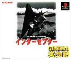 【中古】 シネマ英会話 インターセプター
