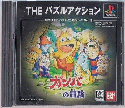 【中古】 SIMPLEキャラクター2000シリーズVol.16 ガンバの冒険 THE パズルアクション 【中古】 SIMPLEキャラクター2000シリーズVol.16 ガンバの冒険 THE パズルアクション