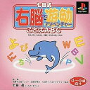 【中古】 七田式右脳でアドベンチャー5