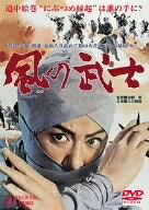 【中古】 風の武士 [DVD]