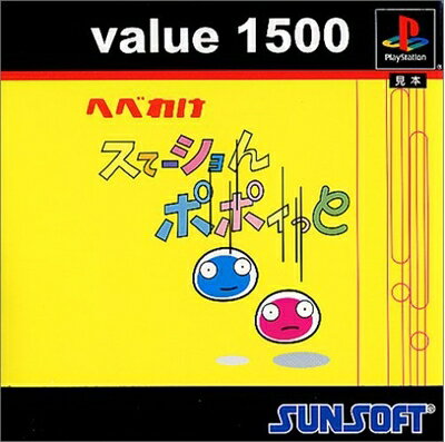 【中古】 Value 1500 へべれけステーションぽぽいっと 【中古】 Value 1500 へべれけステーションぽぽいっと