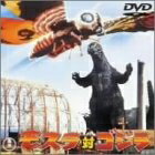 【商品名】モスラ対ゴジラ [DVD]（中古品）中古品の特性上【破れ、パッケージの欠け,割れ、レンタル落ち、メモ書き】等がある場合がございます。また、商品名に【付属、特典、○○付き、ダウンロードコード】等の記載があっても中古品の場合は基本的にこれらは付属致しません。当店の中古品につきましては商品チェックの上、動作に問題がないものを取り扱っております。ご安心いただきました上でご購入ください。保証等の記載がある場合がございますが、中古品となりますためメーカー保証の対象外となります。あらかじめご承知おきください。【ご注文〜発送完了までの流れ】ご注文は24時間365日受け付けております。当店から商品発送後に発送通知メールが送信されます。発送までの期間といたしましては、ご決済完了後より2〜5営業日程度となります。【ご注意事項】当店はお客様都合によるご注文・ご決済後のキャンセル・返品はお受けしておりません。ご承知おきのうえご注文をお願いいたします。当店は一部商品を他モール等と併売させていただいております。完売の際はご連絡させていただきます。予めご承知おきのほどお願いいたします。掲載されております画像はイメージとなります。実際の商品とは色味・付属品等が異なる場合がございますため、予めご承知おきください。