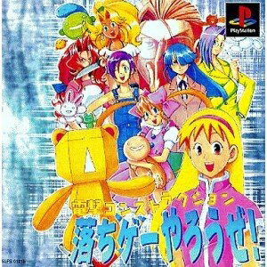 【中古】 落ちゲーやろうぜ! 電撃コンストラクション 【中古】 落ちゲーやろうぜ! 電撃コンストラクション