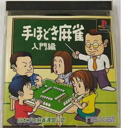 【中古】 手ほどき麻雀 入門編 【中古】 手ほどき麻雀 入門編