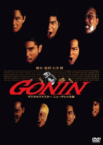 【中古】 GONIN [レンタル落ち]