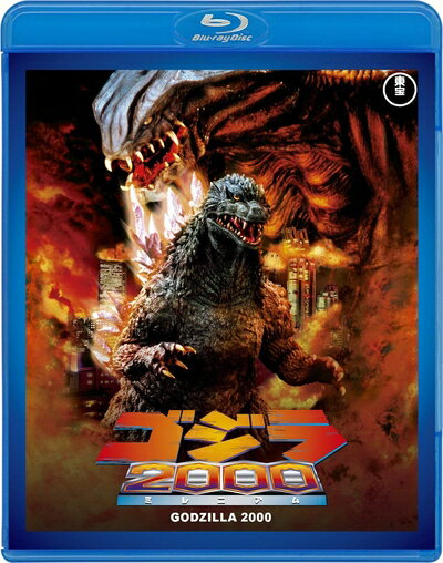 【中古】 ゴジラ2000ミレニアム 【60周年記念版】 [Blu-ray]