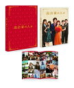 【中古】 高台家の人々 DVDスペシャル・エディション