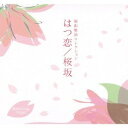 【中古】 はつ恋/桜坂〜福山雅治コレクション