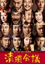 【中古】 清須会議 Blu-ray スタンダード・エディション