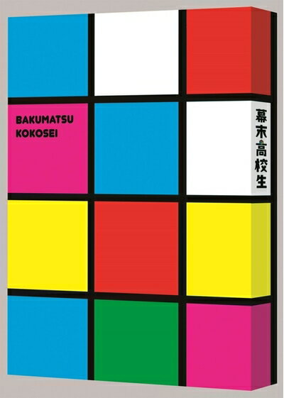 【商品名】幕末高校生 ブルーレイ豪華版 [Blu-ray]（中古品）中古品の特性上【破れ、パッケージの欠け,割れ、レンタル落ち、メモ書き】等がある場合がございます。また、商品名に【付属、特典、○○付き、ダウンロードコード】等の記載があっても中古品の場合は基本的にこれらは付属致しません。当店の中古品につきましては商品チェックの上、動作に問題がないものを取り扱っております。ご安心いただきました上でご購入ください。保証等の記載がある場合がございますが、中古品となりますためメーカー保証の対象外となります。あらかじめご承知おきください。【ご注文〜発送完了までの流れ】ご注文は24時間365日受け付けております。当店から商品発送後に発送通知メールが送信されます。発送までの期間といたしましては、ご決済完了後より2〜5営業日程度となります。【ご注意事項】当店はお客様都合によるご注文・ご決済後のキャンセル・返品はお受けしておりません。ご承知おきのうえご注文をお願いいたします。当店は一部商品を他モール等と併売させていただいております。完売の際はご連絡させていただきます。予めご承知おきのほどお願いいたします。掲載されております画像はイメージとなります。実際の商品とは色味・付属品等が異なる場合がございますため、予めご承知おきください。