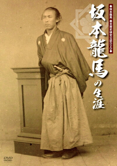 楽天市場】坂本龍馬 dvd 中古の通販 楽天市場】坂本龍馬 dvd 中古の通販