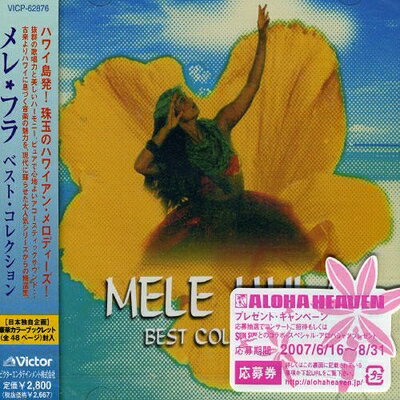 【中古】 メレフラ ベスト・コレクション