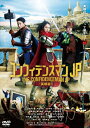 【中古】 コンフィデンスマンJP 英雄編 DVD通常版