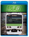 【中古】 山手線 E231系500番台 【Blu-ray Disc】 外回り/内回り/夜の展望(品川〜新宿)