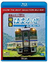 【中古】 【廉価版BD】最後のキハ181系 特急はまかぜ【Blu-ray Disc】