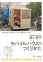 【中古】 坂口恭平/モバイルハウスの作り方 【DVD】