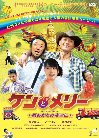 【中古】 ケンとメリー ★雨あがりの夜空に★ [DVD]