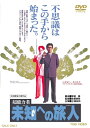 【中古】 超能力者 未知への旅人【DVD】