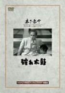 【中古】 破れ太鼓 [DVD]