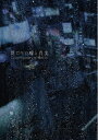 【中古】 僕たちの嘘と真実 Documentary of 欅坂46 DVDコンプリートBOX(4枚組)(完全生産限定盤)