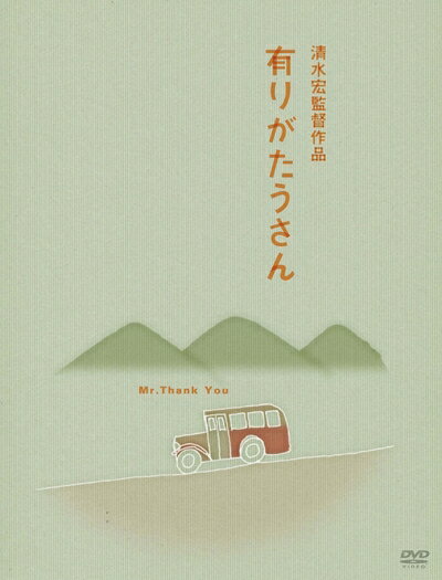【中古】 あの頃映画 有りがたうさん [DVD]