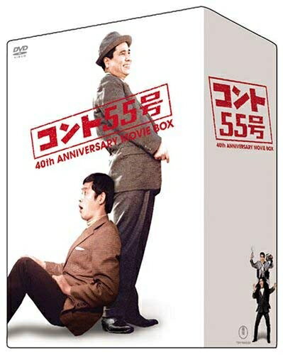 【中古】 コント55号 結成40周年記念 ムービーBOX [DVD]