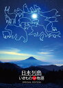 【中古】 日本列島 いきものたちの物語 Blu-ray豪華版(特典Blu-ray付2枚組)