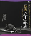 【中古】 映画 立川談志 ディレクターズ・カット 【Blu-ray】