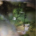 【中古】 Jasmine Flower-中国歌物語-