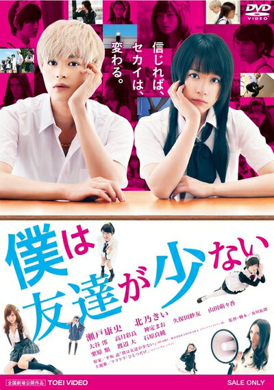 【商品名】僕は友達が少ない [DVD]（中古品）中古品の特性上【破れ、パッケージの欠け,割れ、レンタル落ち、メモ書き】等がある場合がございます。また、商品名に【付属、特典、○○付き、ダウンロードコード】等の記載があっても中古品の場合は基本的にこれらは付属致しません。当店の中古品につきましては商品チェックの上、動作に問題がないものを取り扱っております。ご安心いただきました上でご購入ください。保証等の記載がある場合がございますが、中古品となりますためメーカー保証の対象外となります。あらかじめご承知おきください。【ご注文〜発送完了までの流れ】ご注文は24時間365日受け付けております。当店から商品発送後に発送通知メールが送信されます。発送までの期間といたしましては、ご決済完了後より2〜5営業日程度となります。【ご注意事項】当店はお客様都合によるご注文・ご決済後のキャンセル・返品はお受けしておりません。ご承知おきのうえご注文をお願いいたします。当店は一部商品を他モール等と併売させていただいております。完売の際はご連絡させていただきます。予めご承知おきのほどお願いいたします。掲載されております画像はイメージとなります。実際の商品とは色味・付属品等が異なる場合がございますため、予めご承知おきください。