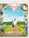 【中古】 めめめのくらげ Blu-ray