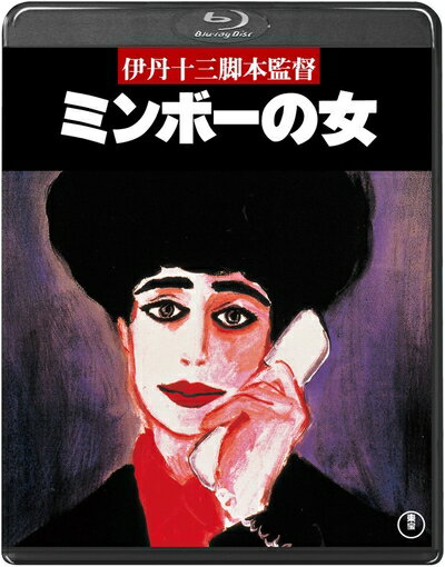 【商品名】ミンボーの女＜Blu-ray＞（中古品）中古品の特性上【破れ、パッケージの欠け,割れ、レンタル落ち、メモ書き】等がある場合がございます。また、商品名に【付属、特典、○○付き、ダウンロードコード】等の記載があっても中古品の場合は基本的にこれらは付属致しません。当店の中古品につきましては商品チェックの上、動作に問題がないものを取り扱っております。ご安心いただきました上でご購入ください。保証等の記載がある場合がございますが、中古品となりますためメーカー保証の対象外となります。あらかじめご承知おきください。【ご注文〜発送完了までの流れ】ご注文は24時間365日受け付けております。当店から商品発送後に発送通知メールが送信されます。発送までの期間といたしましては、ご決済完了後より2〜5営業日程度となります。【ご注意事項】当店はお客様都合によるご注文・ご決済後のキャンセル・返品はお受けしておりません。ご承知おきのうえご注文をお願いいたします。当店は一部商品を他モール等と併売させていただいております。完売の際はご連絡させていただきます。予めご承知おきのほどお願いいたします。掲載されております画像はイメージとなります。実際の商品とは色味・付属品等が異なる場合がございますため、予めご承知おきください。