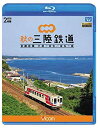 【中古】 秋の三陸鉄道 全線往復 久慈〜宮古/釜石〜盛 【Blu-ray Disc】