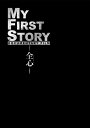 【中古】 MY FIRST STORY DOCUMENTARY FILM ―全心― DVD(特典DVD付2枚組)