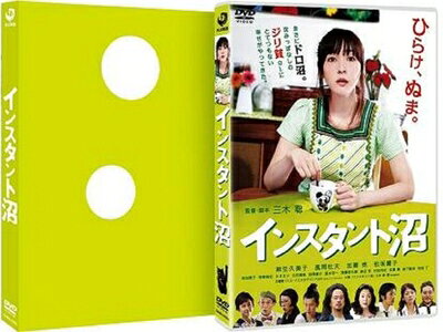 【中古】 インスタント沼 ミラクル・エディション [DVD]
